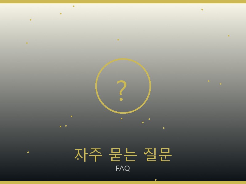 에륩스 레플리카 사이트 자주 묻는 질문